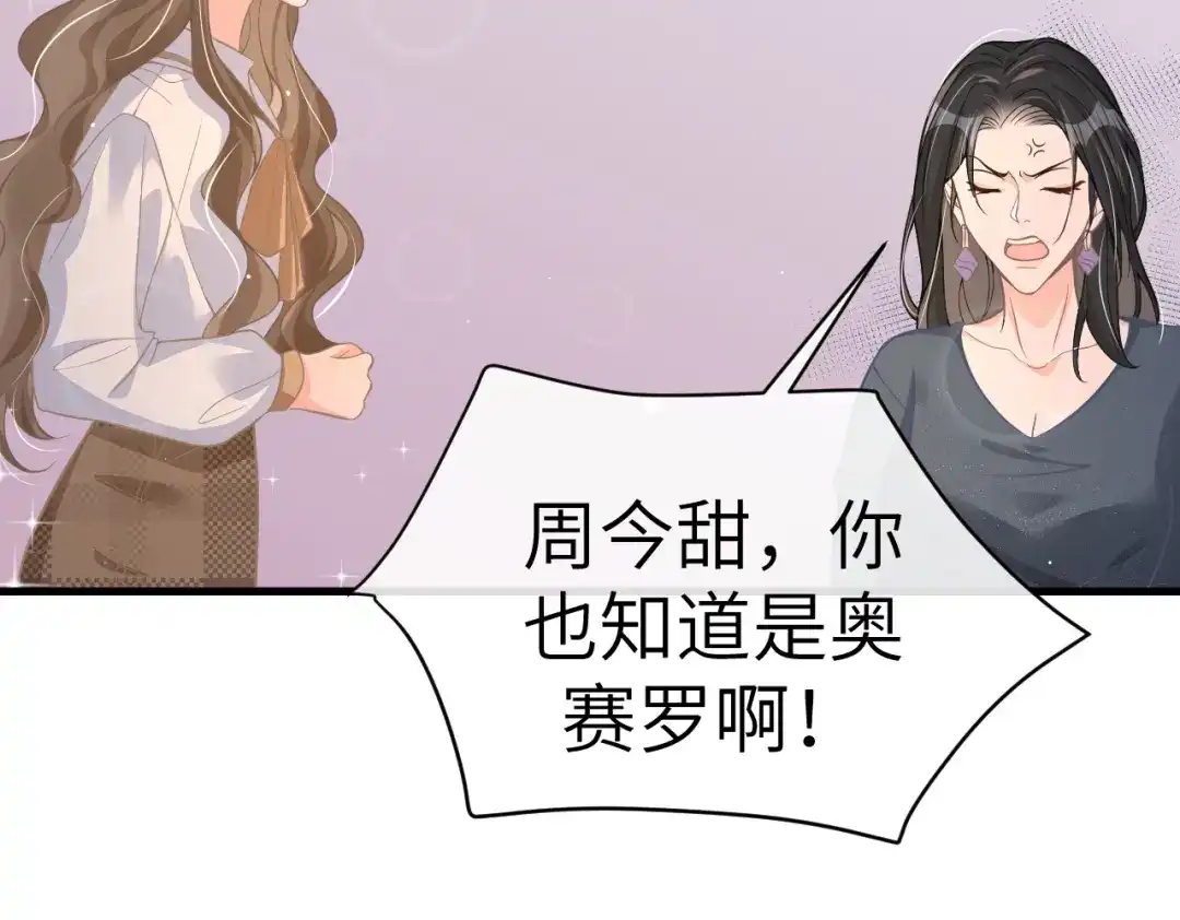 《纪总的娇妻又凶又野》22 直播 第34页