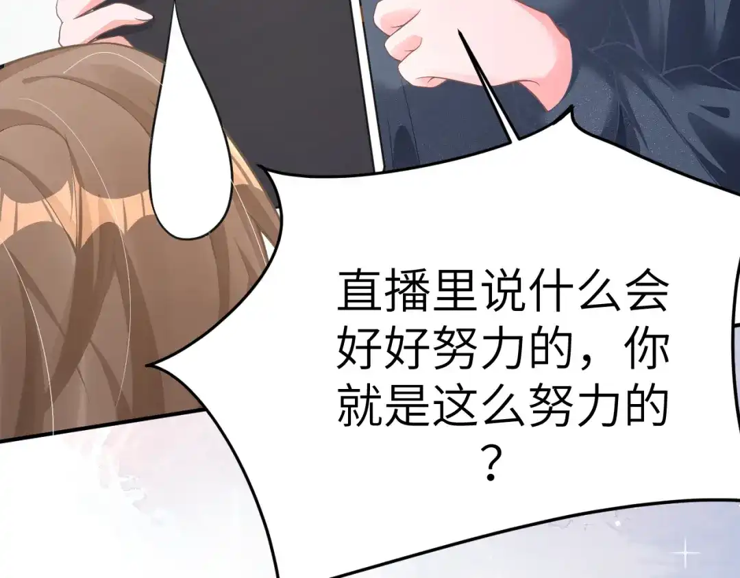 《纪总的娇妻又凶又野》22 直播 第43页