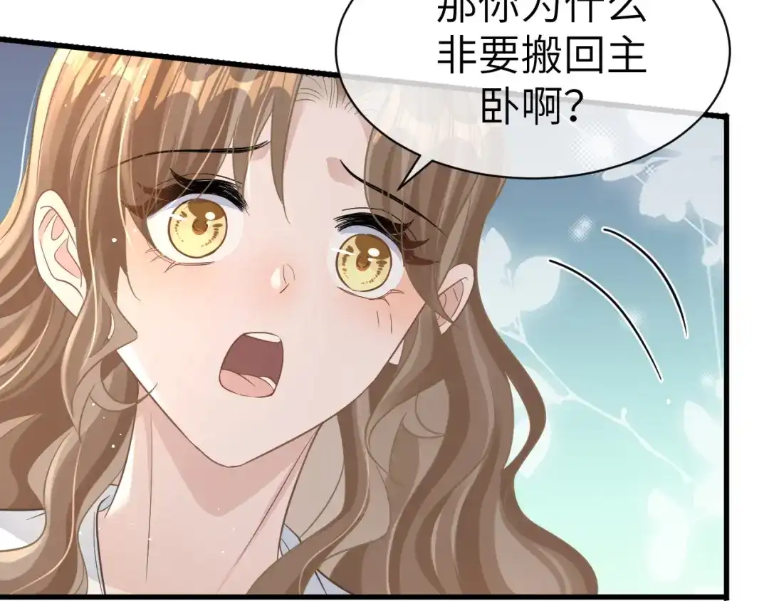 《纪总的娇妻又凶又野》23 共居 第77页
