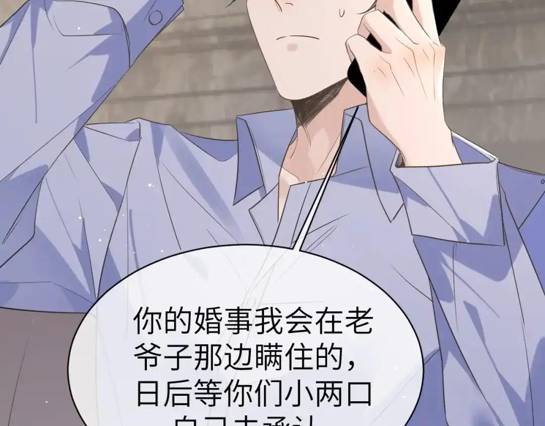 《纪总的娇妻又凶又野》23 共居 第60页