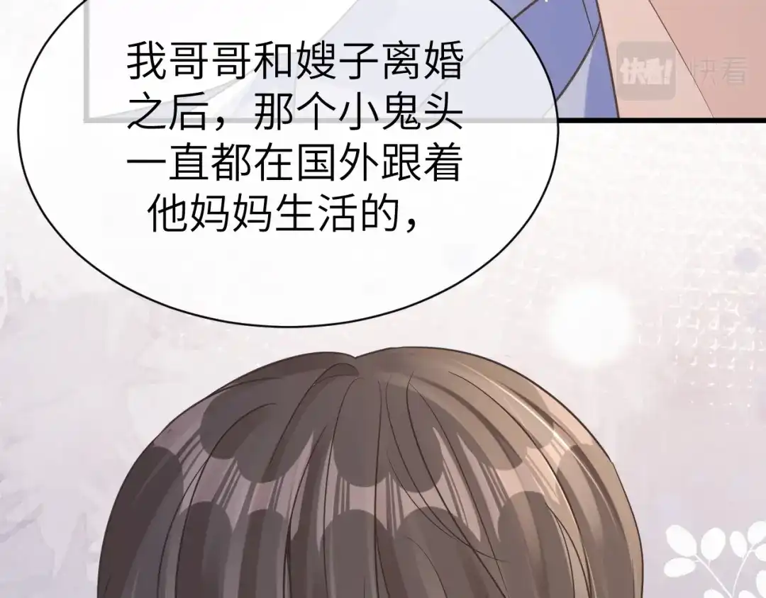 《纪总的娇妻又凶又野》23 共居 第74页