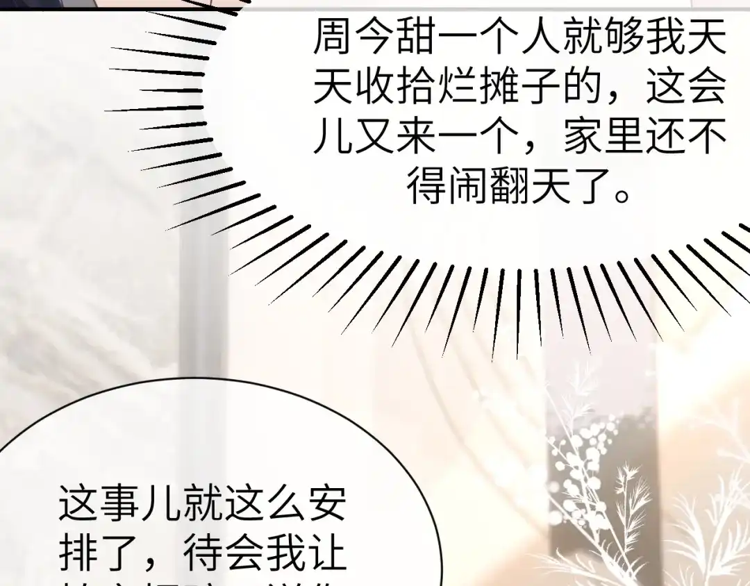 《纪总的娇妻又凶又野》23 共居 第58页