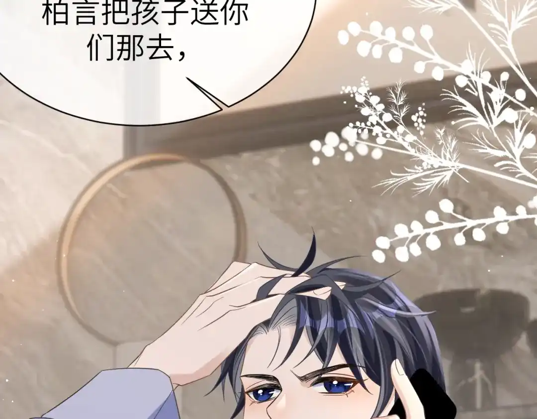 《纪总的娇妻又凶又野》23 共居 第59页