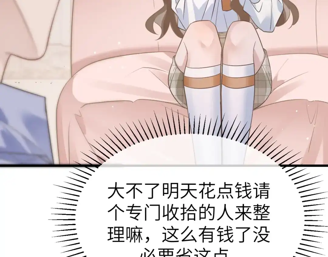 《纪总的娇妻又凶又野》23 共居 第96页