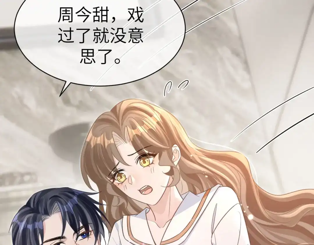 《纪总的娇妻又凶又野》23 共居 第11页
