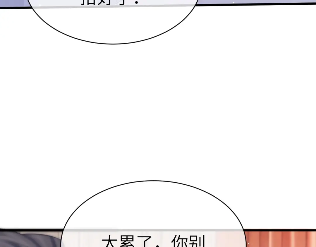 《纪总的娇妻又凶又野》23 共居 第94页