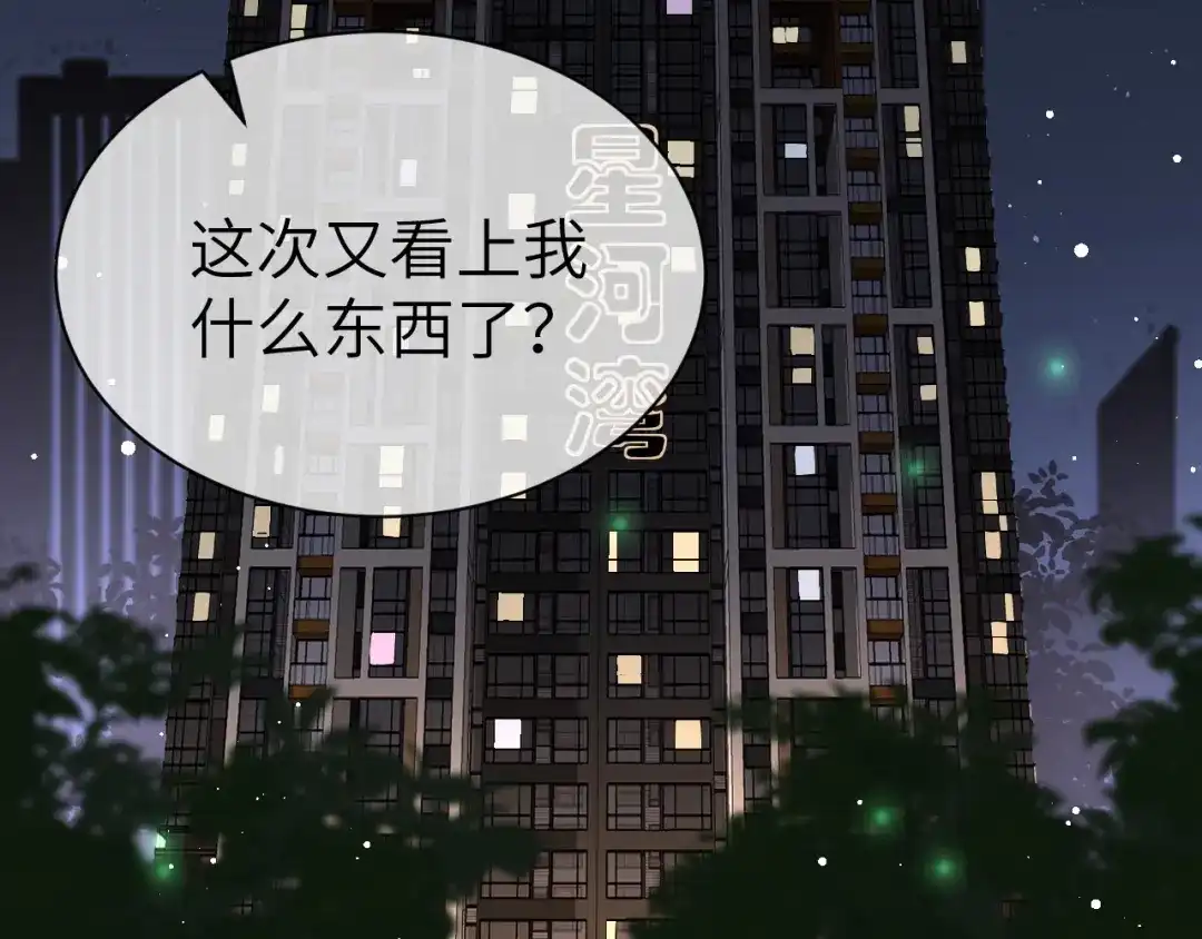 《纪总的娇妻又凶又野》23 共居 第6页