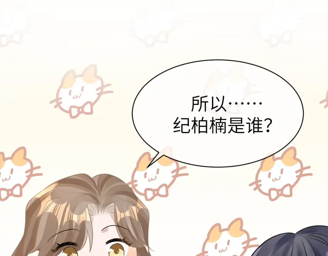 《纪总的娇妻又凶又野》23 共居 第70页