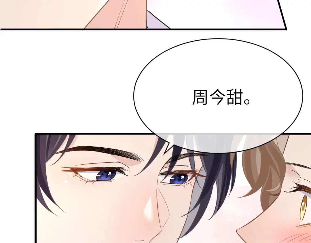 《纪总的娇妻又凶又野》23 共居 第28页