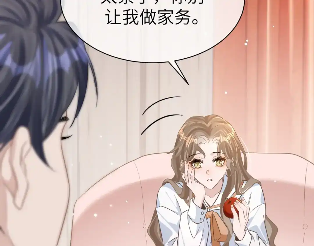《纪总的娇妻又凶又野》23 共居 第95页