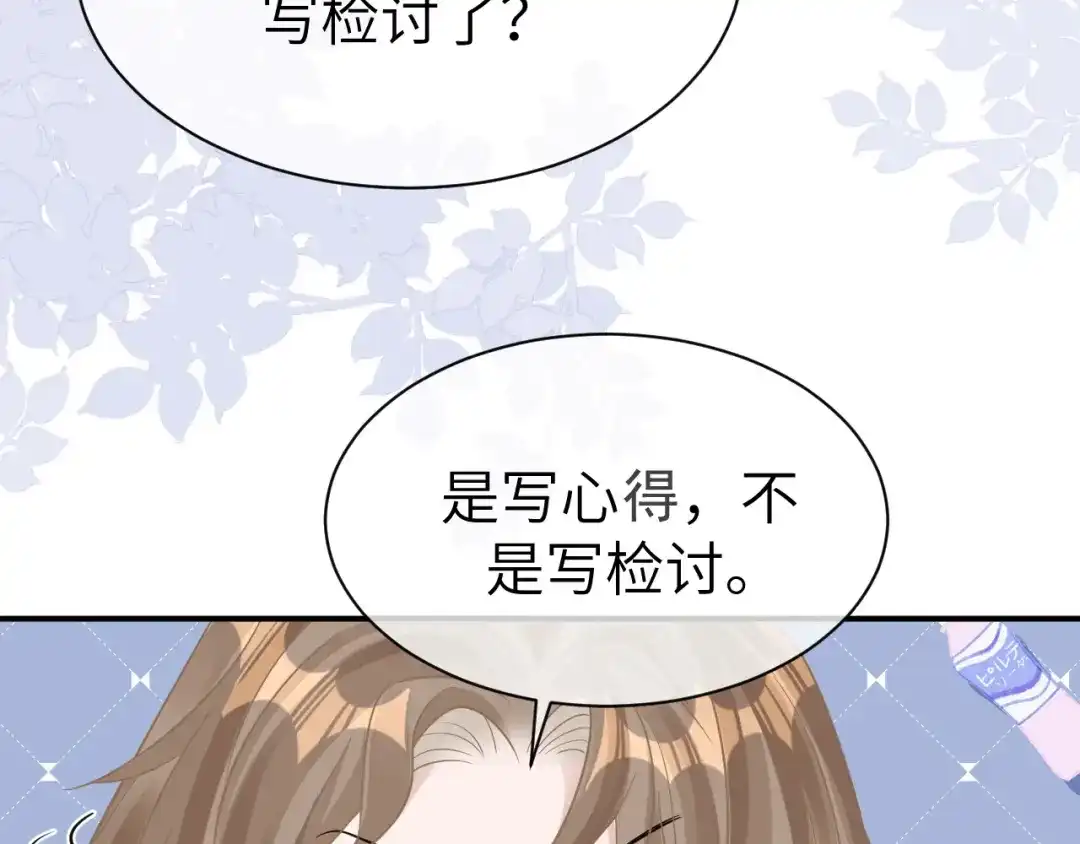 《纪总的娇妻又凶又野》23 共居 第21页
