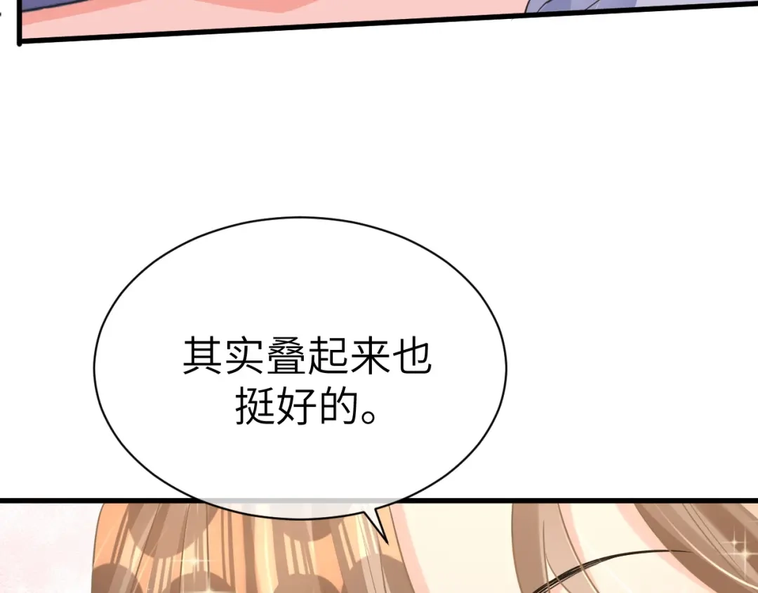 《纪总的娇妻又凶又野》23 共居 第110页
