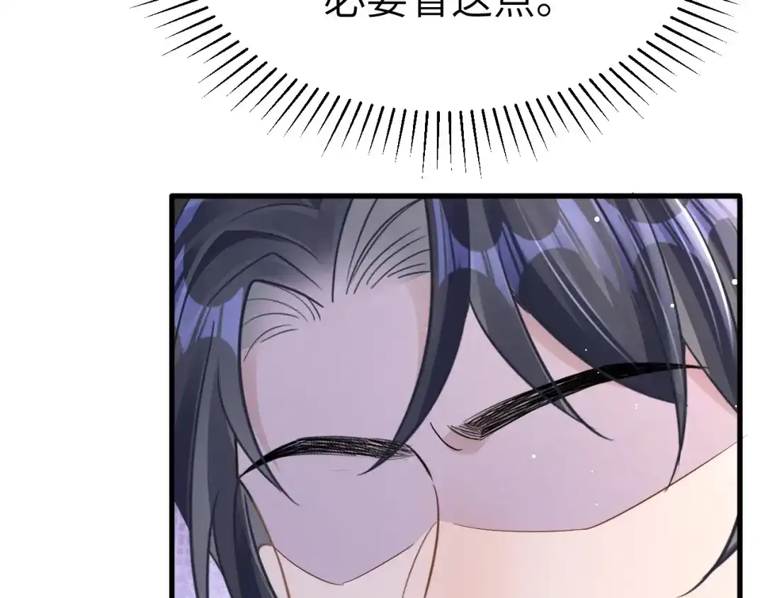 《纪总的娇妻又凶又野》23 共居 第97页