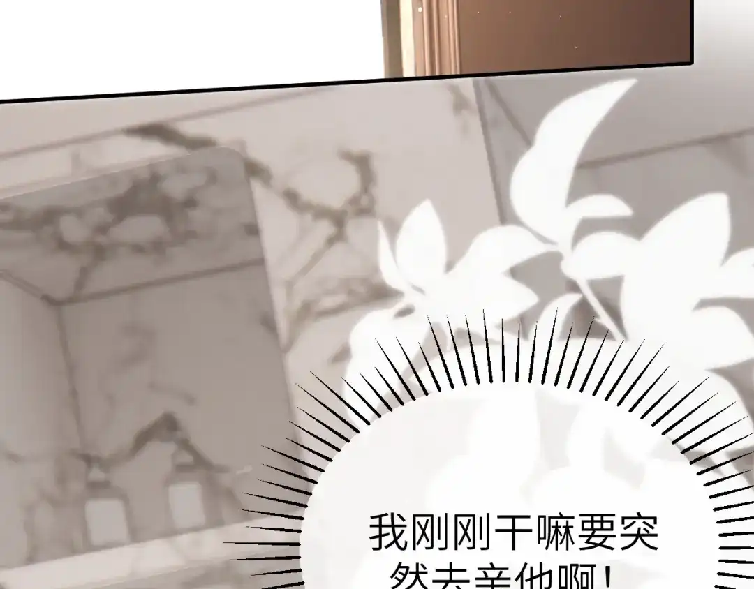 《纪总的娇妻又凶又野》23 共居 第43页