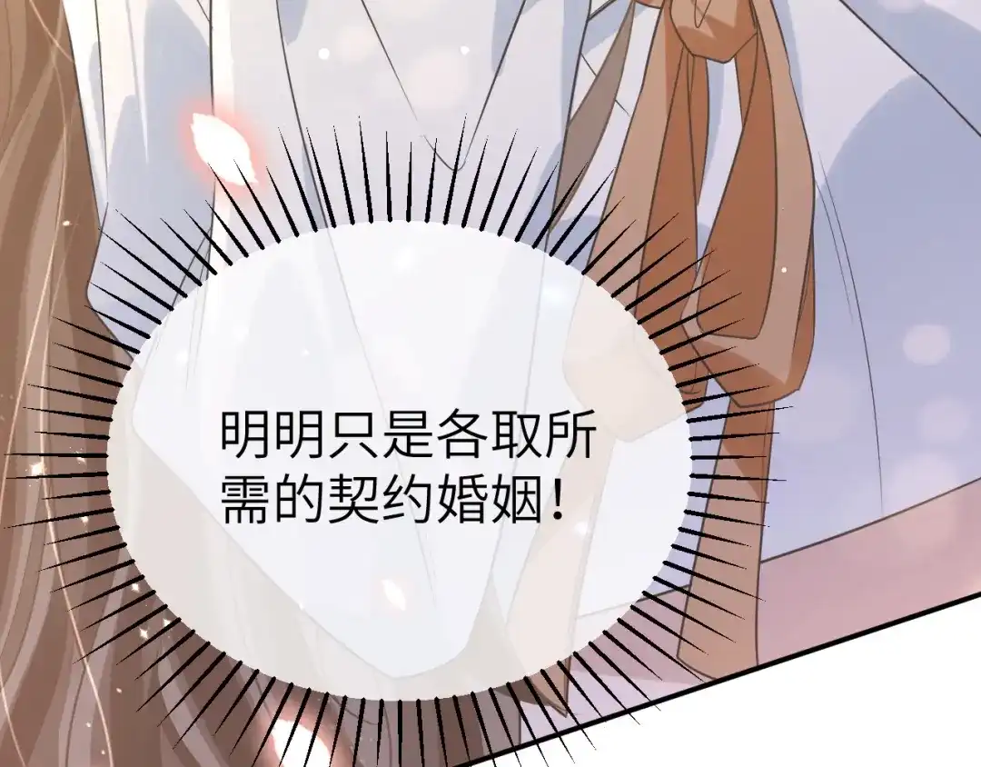 《纪总的娇妻又凶又野》23 共居 第46页