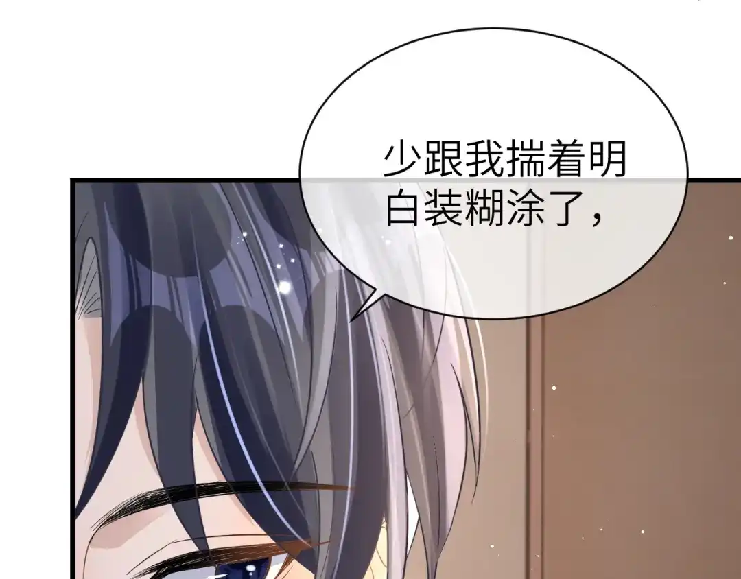 《纪总的娇妻又凶又野》23 共居 第78页