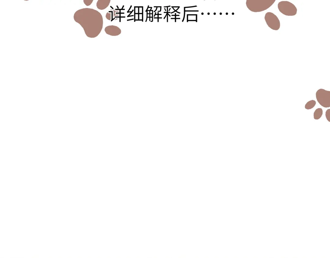 《纪总的娇妻又凶又野》23 共居 第69页