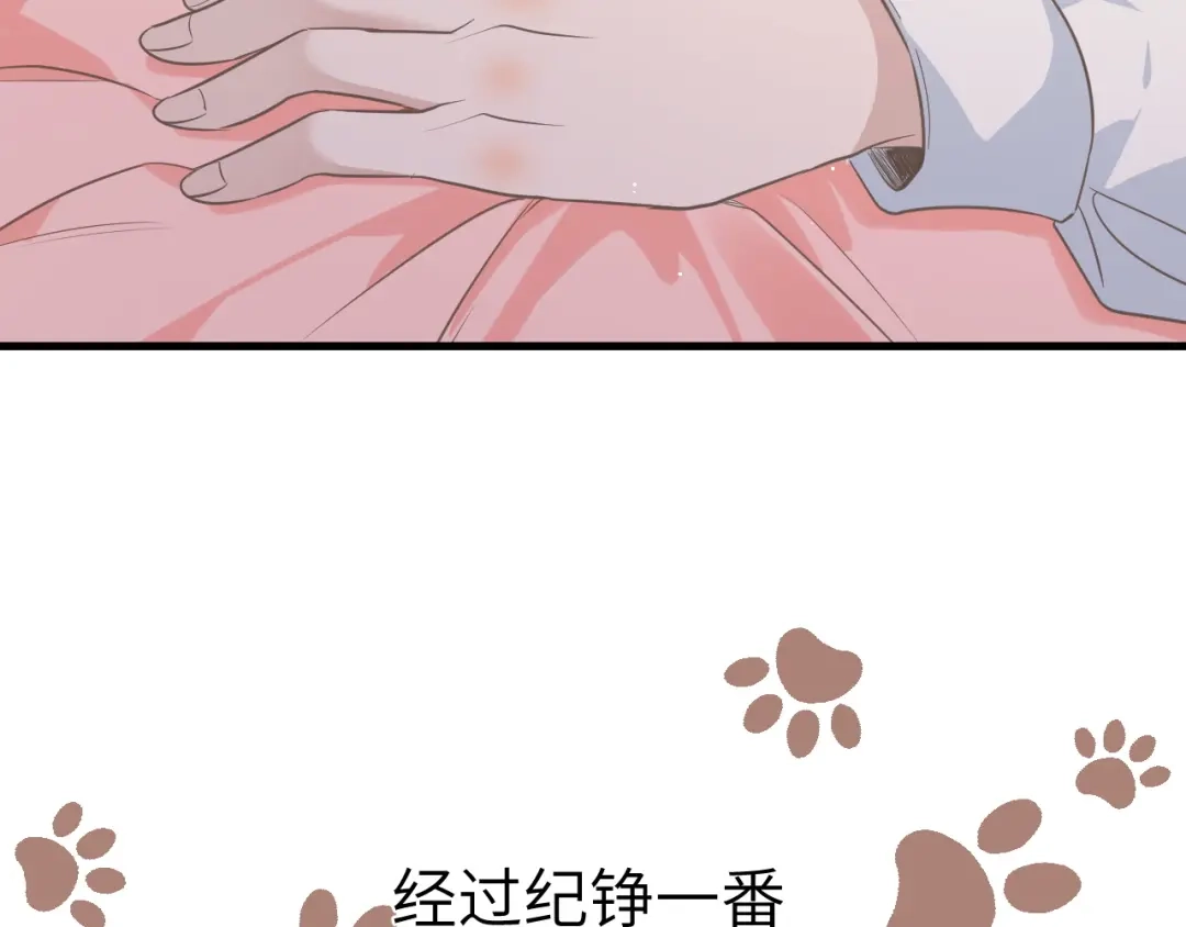 《纪总的娇妻又凶又野》23 共居 第68页