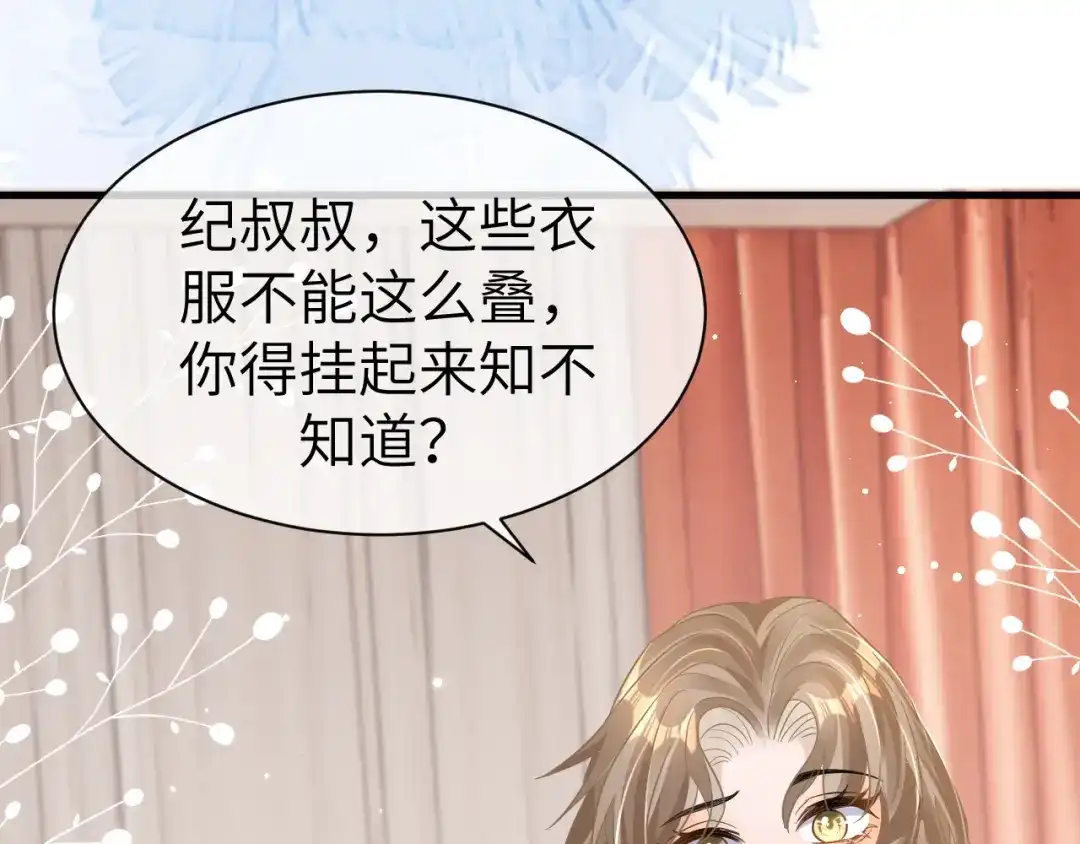 《纪总的娇妻又凶又野》23 共居 第105页