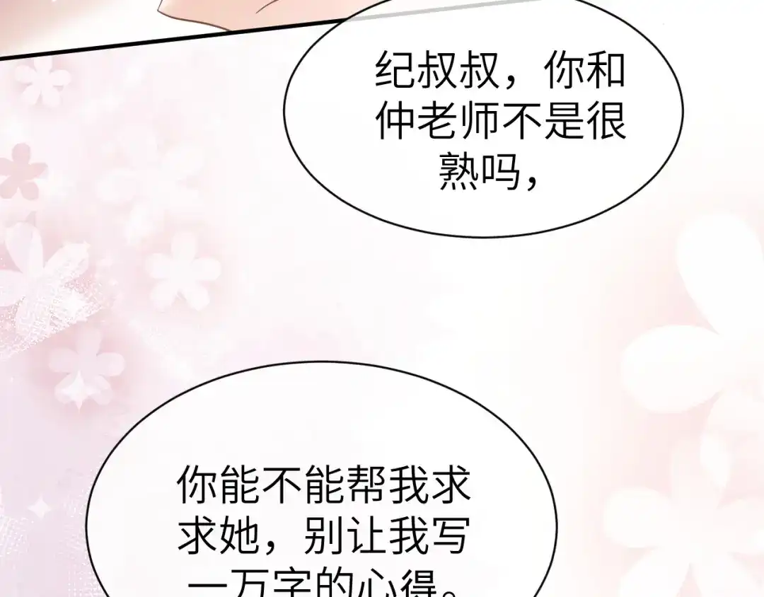 《纪总的娇妻又凶又野》23 共居 第16页