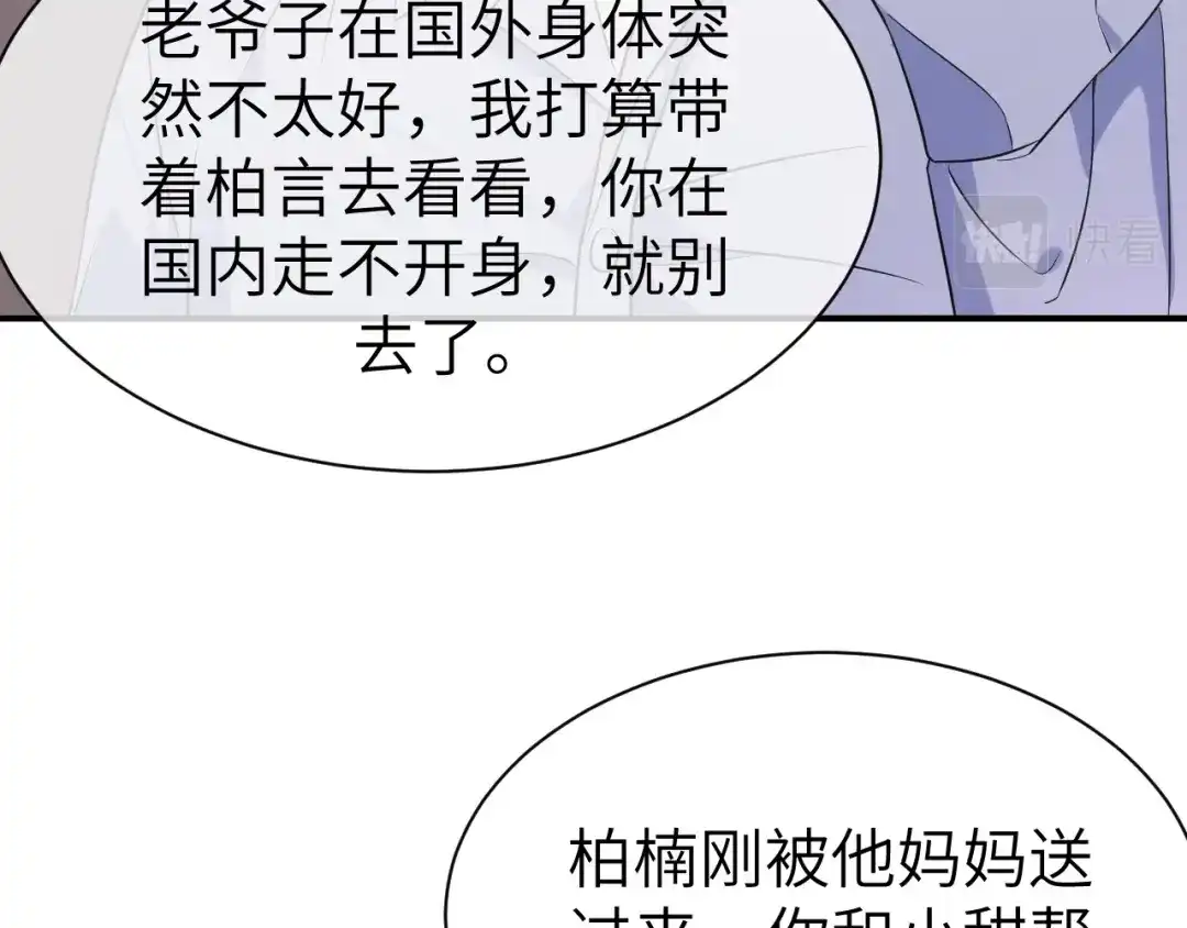 《纪总的娇妻又凶又野》23 共居 第56页