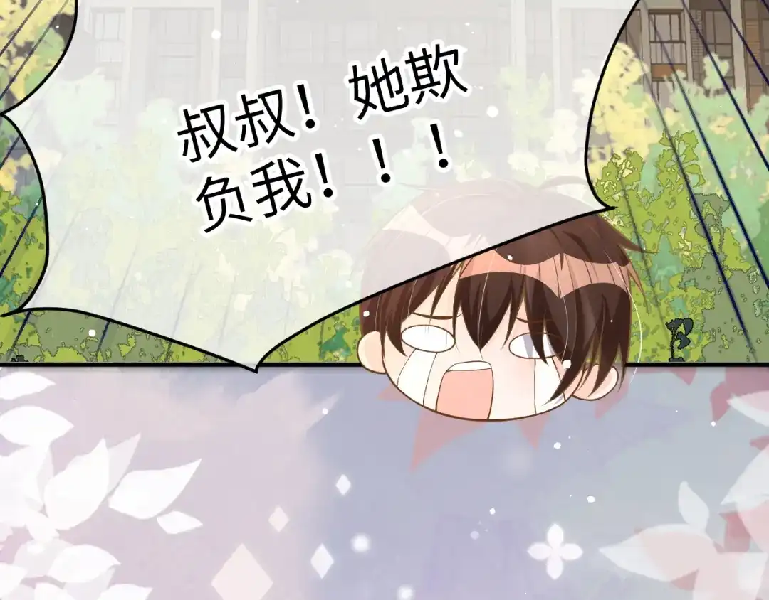 《纪总的娇妻又凶又野》24 魔王 第50页