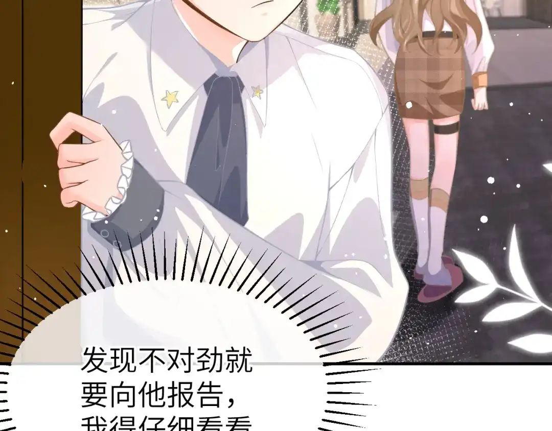 《纪总的娇妻又凶又野》24 魔王 第35页
