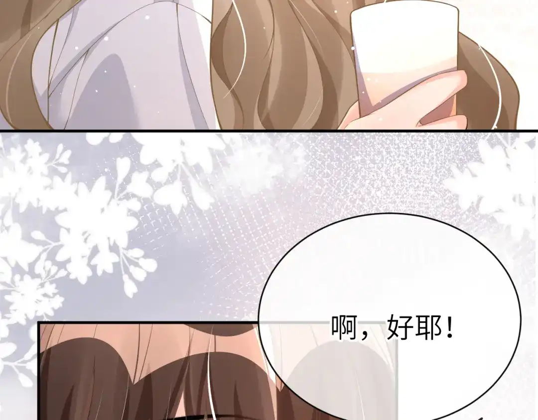 《纪总的娇妻又凶又野》24 魔王 第40页