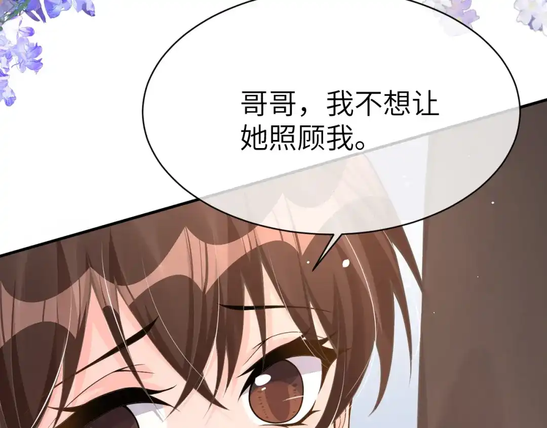 《纪总的娇妻又凶又野》24 魔王 第17页