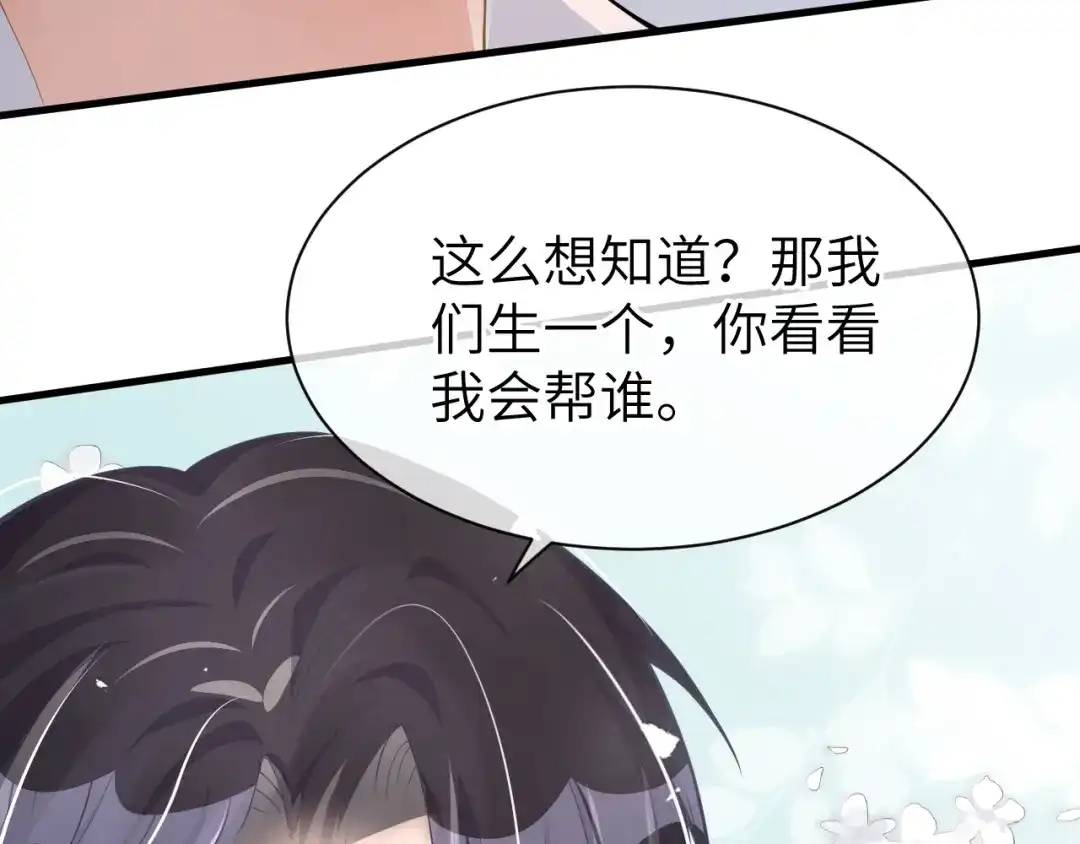 《纪总的娇妻又凶又野》24 魔王 第89页
