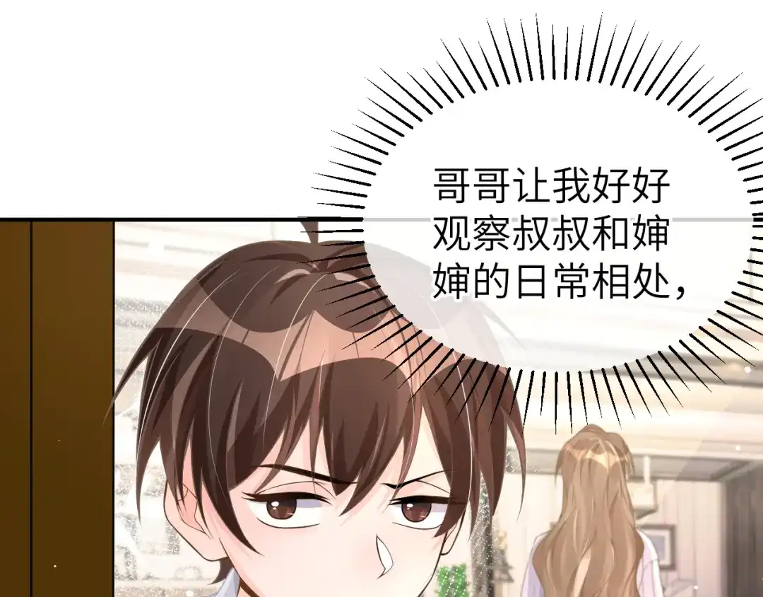 《纪总的娇妻又凶又野》24 魔王 第34页