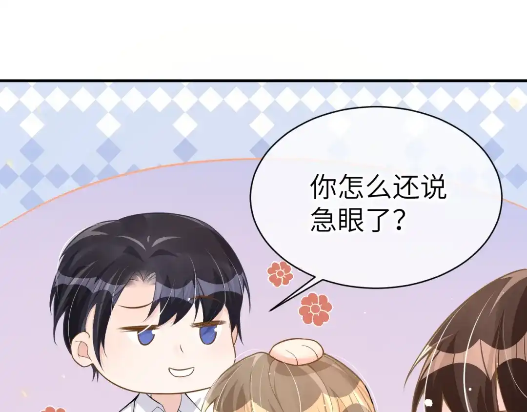 《纪总的娇妻又凶又野》24 魔王 第56页