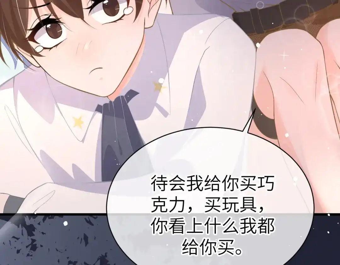 《纪总的娇妻又凶又野》24 魔王 第68页
