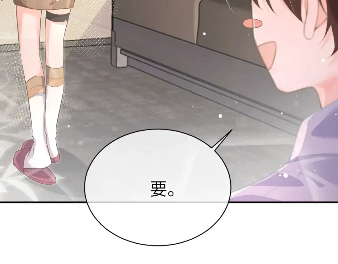 《纪总的娇妻又凶又野》24 魔王 第33页
