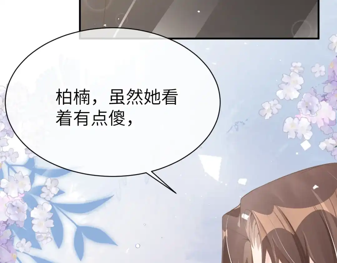 《纪总的娇妻又凶又野》24 魔王 第21页