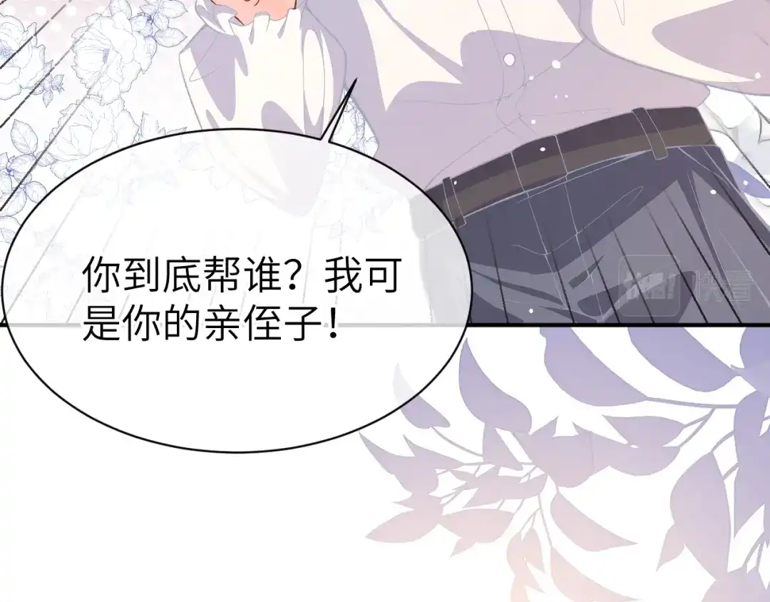《纪总的娇妻又凶又野》24 魔王 第59页