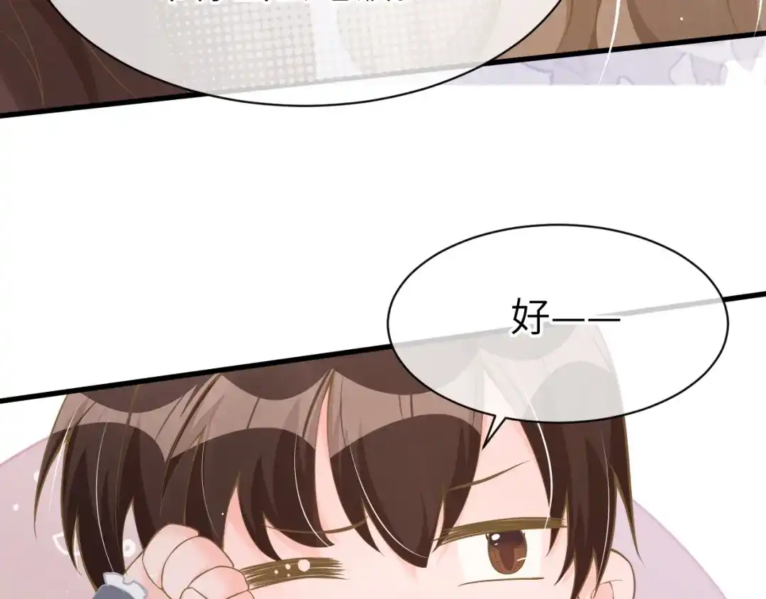 《纪总的娇妻又凶又野》24 魔王 第77页
