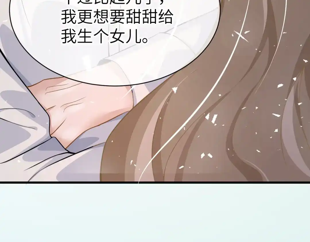 《纪总的娇妻又凶又野》24 魔王 第92页