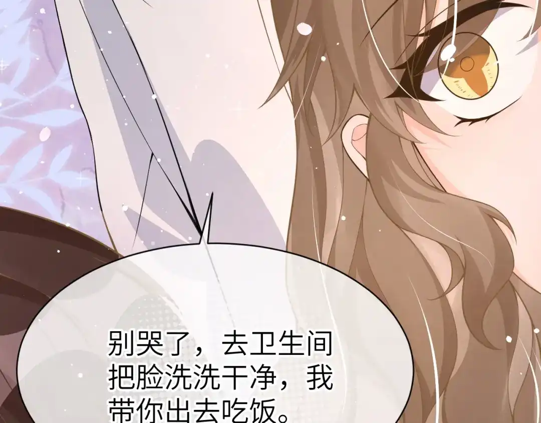 《纪总的娇妻又凶又野》24 魔王 第76页