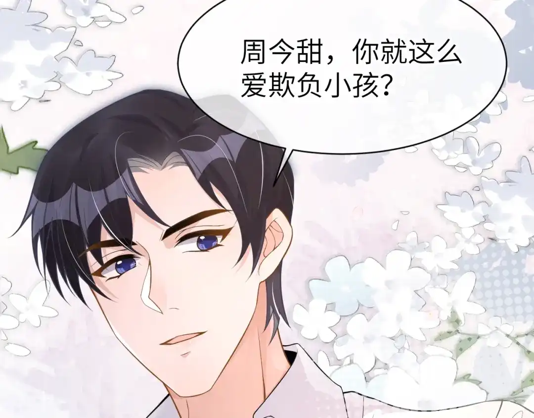 《纪总的娇妻又凶又野》24 魔王 第74页