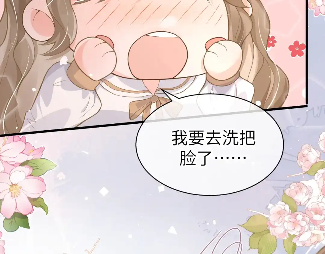 《纪总的娇妻又凶又野》24 魔王 第96页