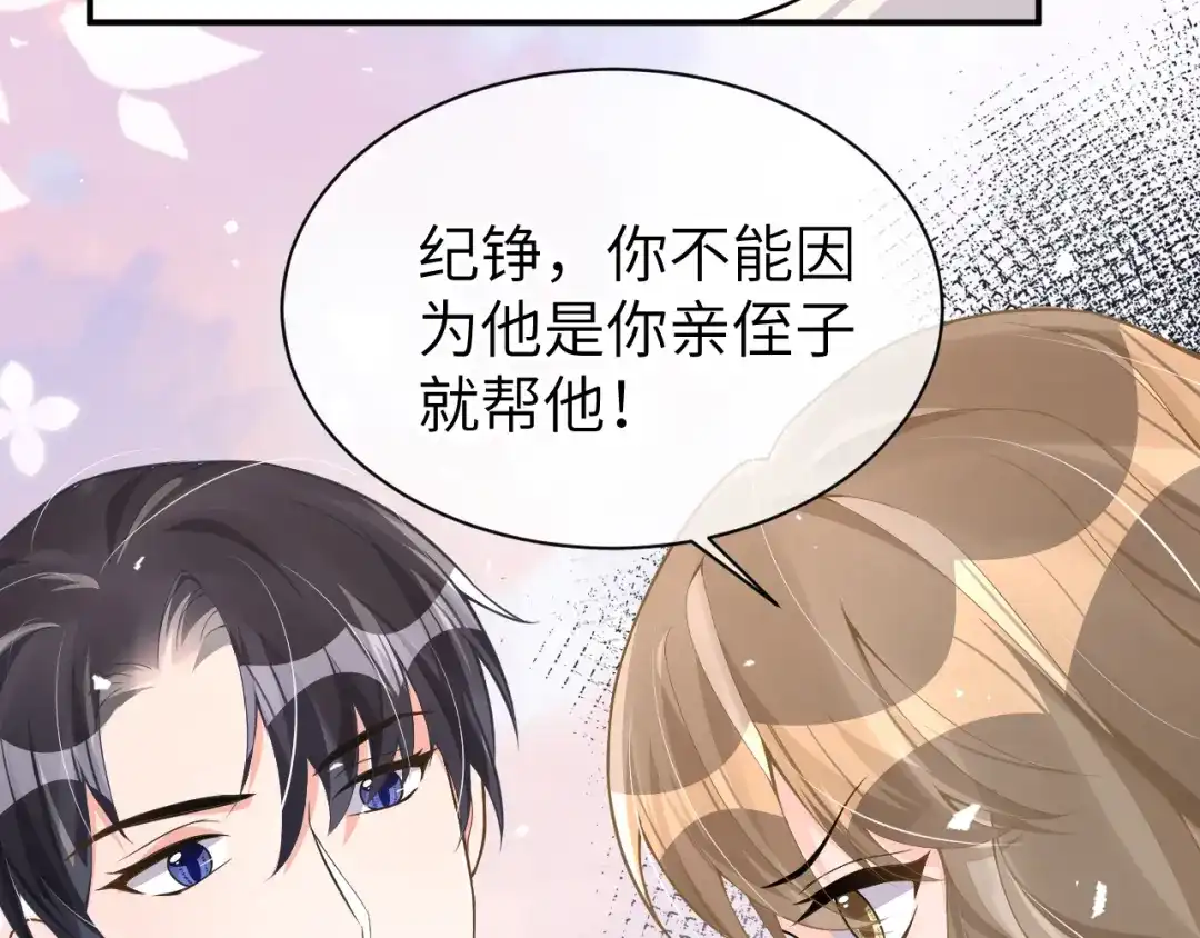 《纪总的娇妻又凶又野》24 魔王 第53页