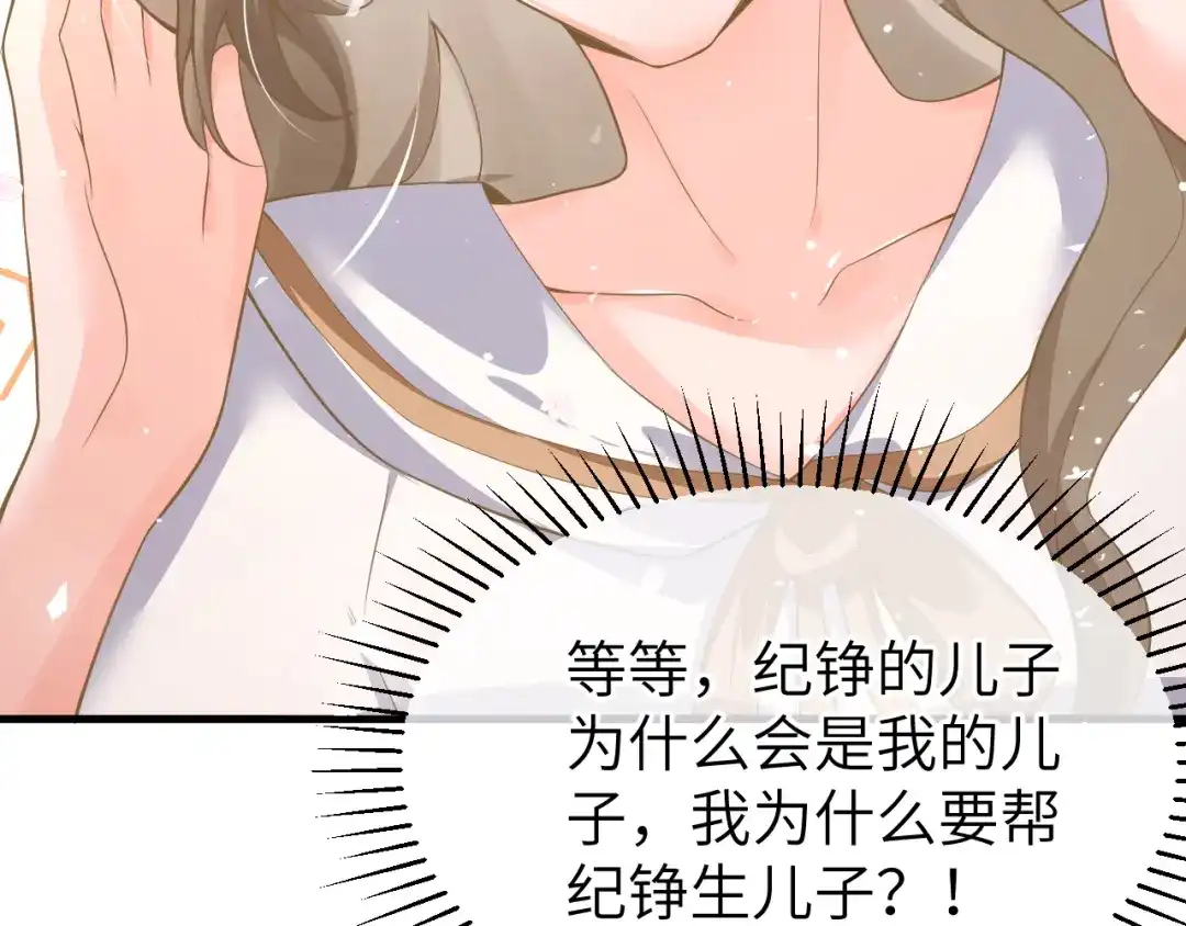 《纪总的娇妻又凶又野》24 魔王 第87页