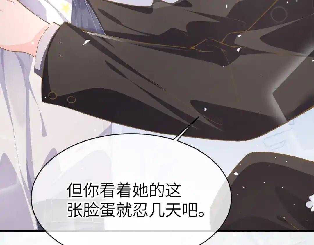 《纪总的娇妻又凶又野》24 魔王 第23页