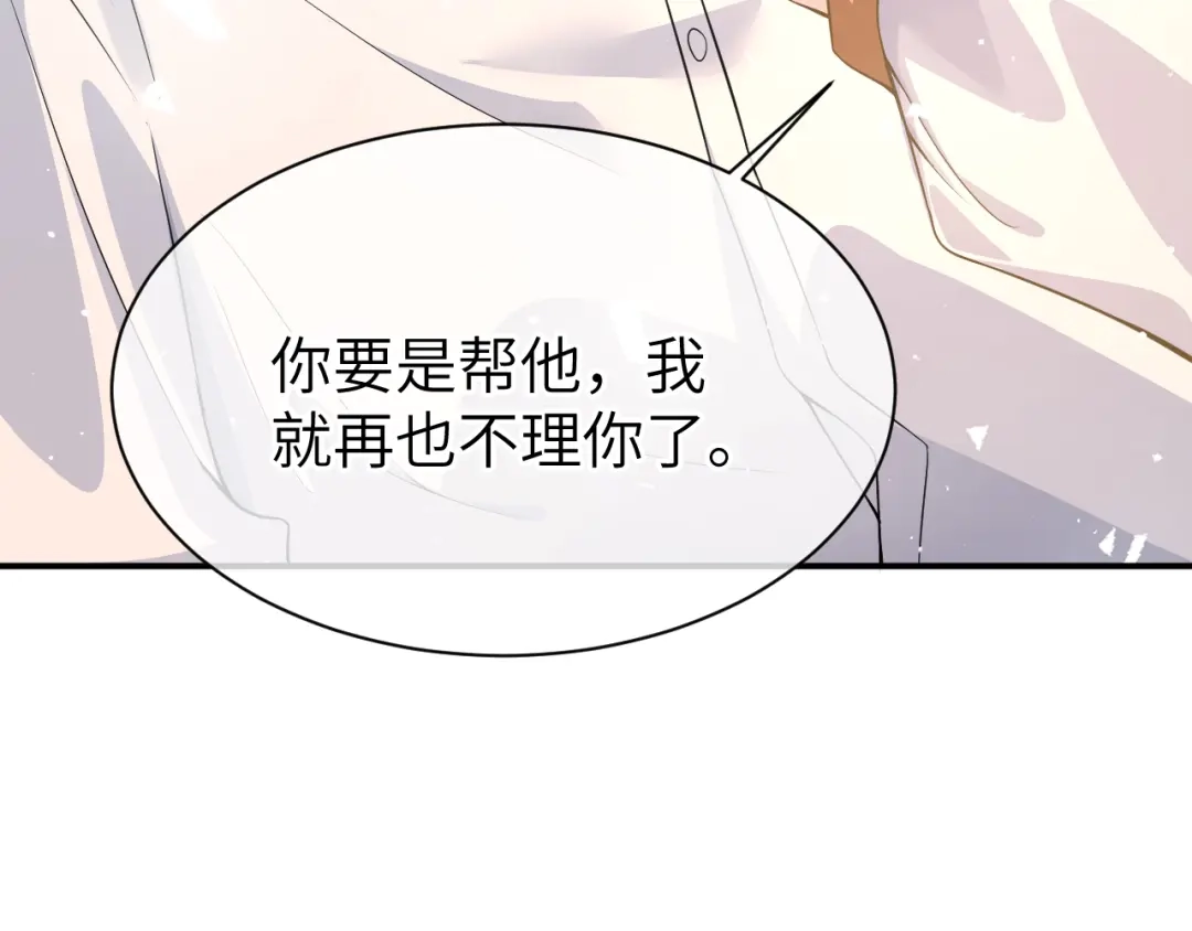《纪总的娇妻又凶又野》24 魔王 第55页
