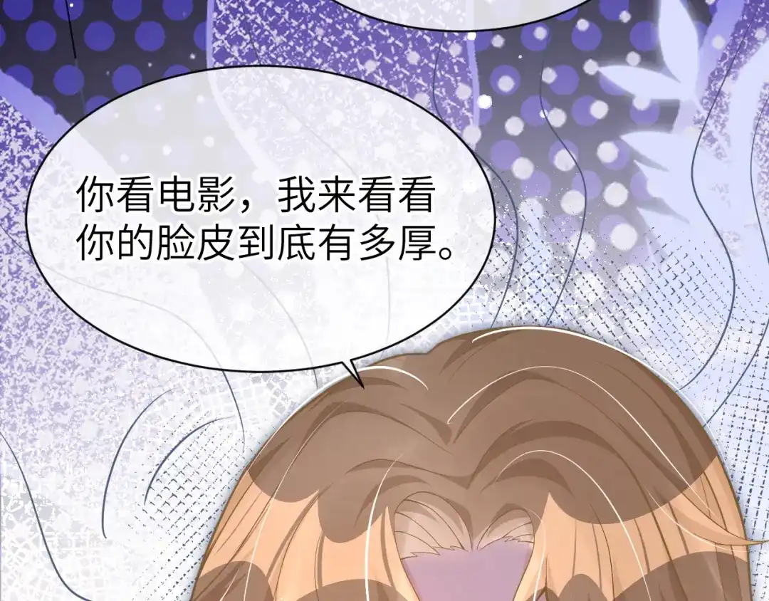 《纪总的娇妻又凶又野》24 魔王 第71页