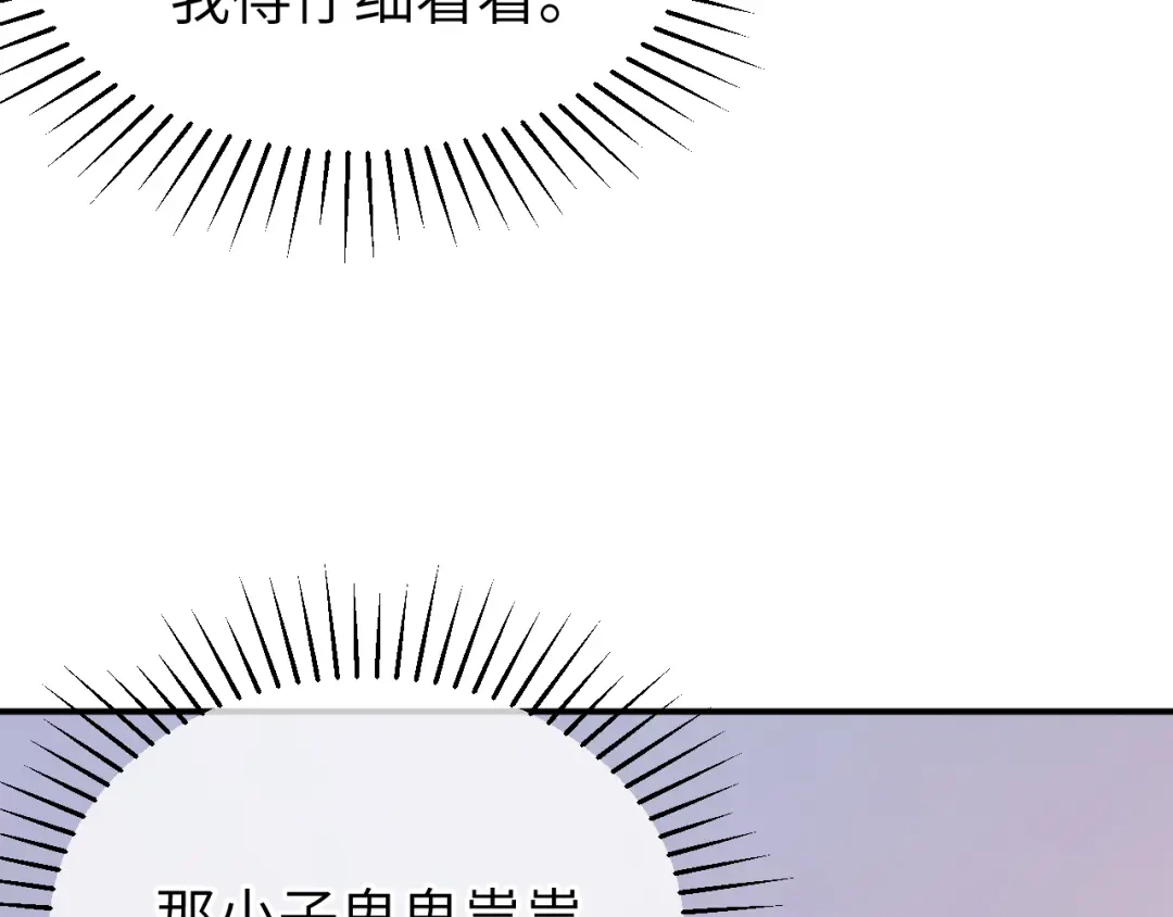 《纪总的娇妻又凶又野》24 魔王 第36页