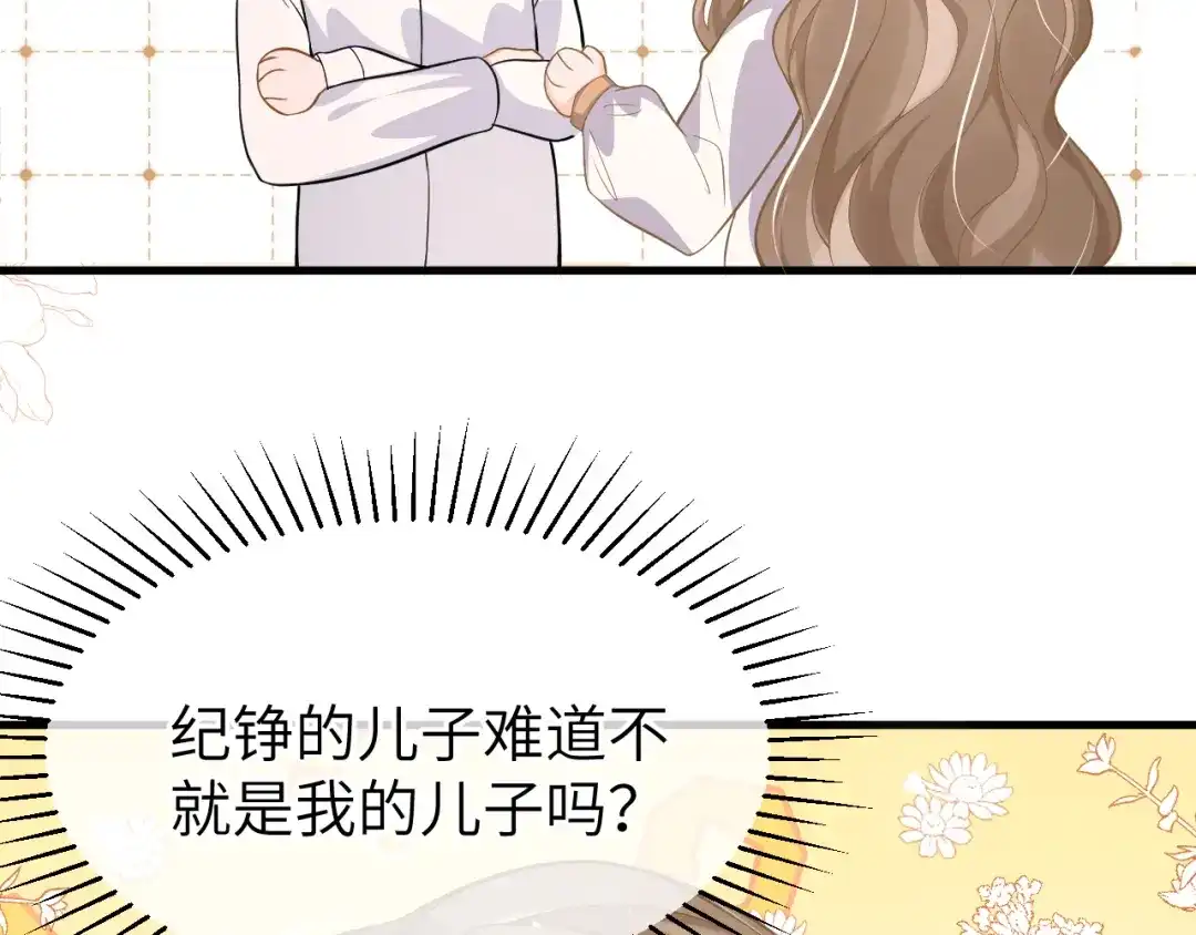《纪总的娇妻又凶又野》24 魔王 第85页