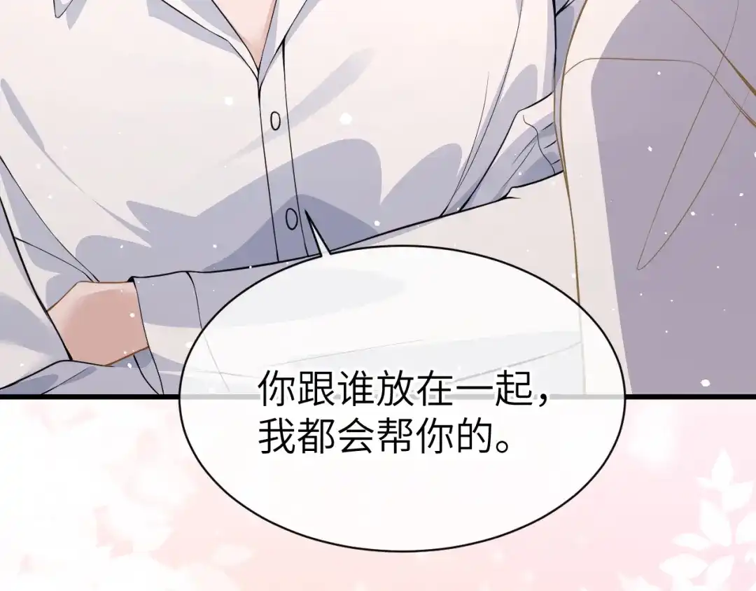 《纪总的娇妻又凶又野》24 魔王 第80页