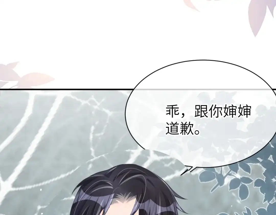 《纪总的娇妻又凶又野》24 魔王 第60页